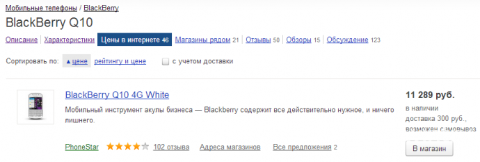 Цена - Блог Бандерольки, рис. 1 Blackberry Q10 28